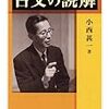 武藤康史『国語辞典の名語釈』(2002/2008文庫）