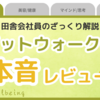 【2025年夏／結果公開中】ビットウォークの口コミ・評判は本当？｜利用者視点からの本音ぶっちゃけ