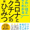 じじぃの「科学・地球_201_新型コロナ本当の真実・嫌ワクチン本を検証する」