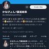 Twitterネカマ情報【かなぴょん♫裏垢岐阜】