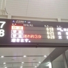 大阪→仙台　17時間耐久