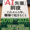 人的資本の価値が下がる？