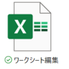 Excelで複数のシートをまとめて編集する方法をご紹介