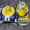 直球・月見バーガー