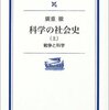 “科学技術が社会に深く組み込まれるようになった現在，科学が不確実な知識しか生み出せず，しかも価値観が関与し，社会的意思決定が求められるような事例が増えている”　『みんなが選ぶ１冊』　「科学技術と社会の相互作用」　第2回シンポジウム配付資料　（１／４）