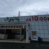 山陰地方に23店舗💡鳥取県と島根県にしかないローカルスーパー【まるごう 根雨店】に潜入してみた😆