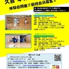 ダンススクール体験会開催！