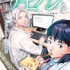 リエゾン 21巻＜ネタバレ・最終回＞結末！別れ・・・そして、未来にあるものとは！？
