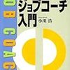 小川浩『重度障害者の就労支援のためのジョブコーチ入門』