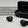 老舗の音はワイヤレスの最高峰 ゼンハイザー MOMENTUM True Wireless 3