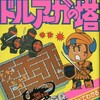 勁文社のファミコンの攻略本の中で   どの攻略本がレアなのか？をランキング形式で一覧表にしてみた