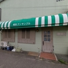 もう無い喫茶店「喫茶 アンサンブル」