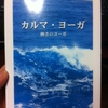 カルマ・ヨーガ　働きのヨーガ　スワミ・ヴィヴェーカーナンダ（再読）