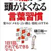 65歳から頭がよくなる言葉習慣　樋口裕一