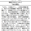 "学校でのﾜﾝｼｰﾝｼﾘｰｽﾞ 「ある男児」"