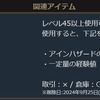 リネージュM：2024/9/19の更新要素・イベントまとめ