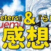 『100 meters』＆『らしさ』感想【映画『ひゃくえむ。』サントラ＆主題歌】
