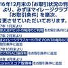 【2/12追記】振込み手数料の下げ方（みずほ銀行）：J.Score（ジェイスコア）を活用してみる