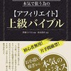 超期待出来そうなアフィリエイト本【毎月100万円以上の報酬を本気で狙う為の【アフィリエイト】上級バイブル】