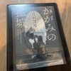 かがみの孤城