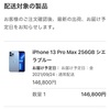 Apple Storeで注文完了『iPhone 13 Pro Max』