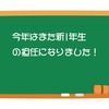 今年の抱負！