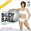 チョン・ダヨン「BODYBALL（ボディボール）エクササイズ」