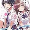 今日、小柴葵に会えたら。1巻感想　物語の始まり