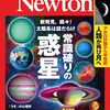 3024: Newton 2026年6月号