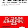 三枝匡『ザ・会社改造』