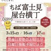 さぁ～本日から開催 令和6年3月度 春の屋台 ちば富士見屋台横丁 3/15 
3/16   開催