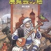 今スーパーアドベンチャーゲーム 展覧会の絵にとんでもないことが起こっている？