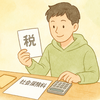社会保険料控除で税金を安くする方法 🧾💡