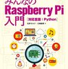 Raspberry pi 2をOpen JTalkを使って喋らせよう（途中まで成功）