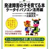 ICTを活用したLD（学習障害）のサポート『読み書きラボ・ココロ』に行ってみた【前編】