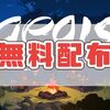 ジブリみたいなキャラ「Aegis Defenders」期間限定無料配布中