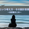 【技術書まとめ13】UNIXという考え方―その設計思想と哲学