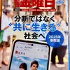 ●サセが〝大躍進〟…畠山理仁さん「参政党の躍進に危機感を覚えた人たちの方が党のことをよく知っているという『逆転現象』が生まれているのではないか」