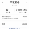 Uber Eats生活 106日目