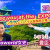 ミャクミャクさまコイン1番乗り！？ 大阪赤福さん開店おめでとう御座います㊗️㊗️ トヨトミユウセーのエトラジっ‼︎第351回 See you at the EXPO  いっしょにいこう大阪関西万博っ‼︎