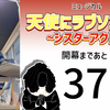 ミュージカル『天使にラブソングを』開幕まであと36日。