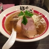 【今週のラーメン１８６５】 麺や でこ （川崎・武蔵小杉） 塩そば