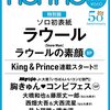 non・no(ノンノ) 2021年 8月号 ♡特別版表紙はラウール