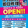 スマートクールゆめタウン廿日市店3/26オープン！