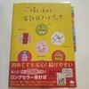 家計の見直し"ズボラでも楽しく1000万円貯めた！貯金０円からのゆきこの貯まる生活"を読んで