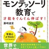 モンテッソーリ教育のお勉強📚