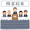 【投資】株主総会：初めての議決権行使（１）　大和証券G