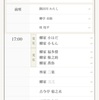 令和七年一月スケジュールと、二月はやみみ