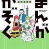 『まんがかぞく 一家4人全員漫画家 1 [kindle版]』 大島永遠 ACTION COMICS 双葉社
