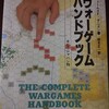 発見！！　ジェームズ. F・ダニガン『ウォーゲームハンドブック』と『メッツ進撃作戦』(Drive On Metz)